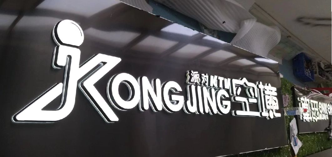 峨眉山迷你发光字由什么组成？