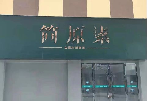 峨眉山多数商家选择哪种招牌？