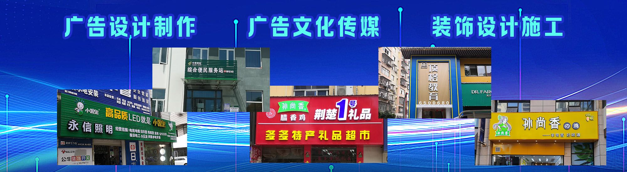 峨眉山店面门头招牌