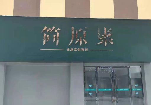 峨眉山门面招牌做什么颜色比较吸引人？