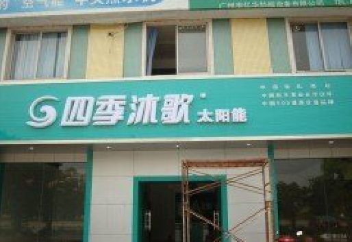 峨眉山连锁店门头多久换新一次合适？