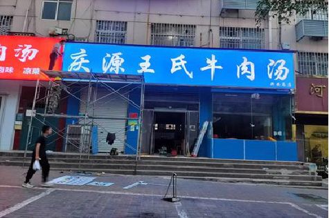 峨眉山喷绘招牌