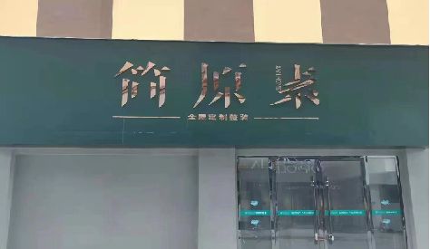 峨眉山门头设计与商业空间的纽带。