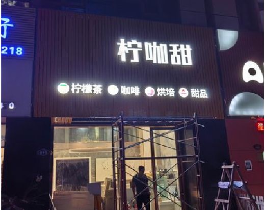 峨眉山门头招牌制作安装知识。