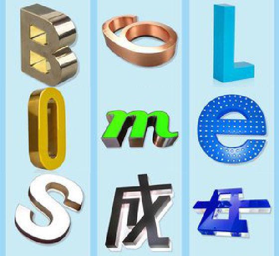 峨眉山门头广告字的种类。