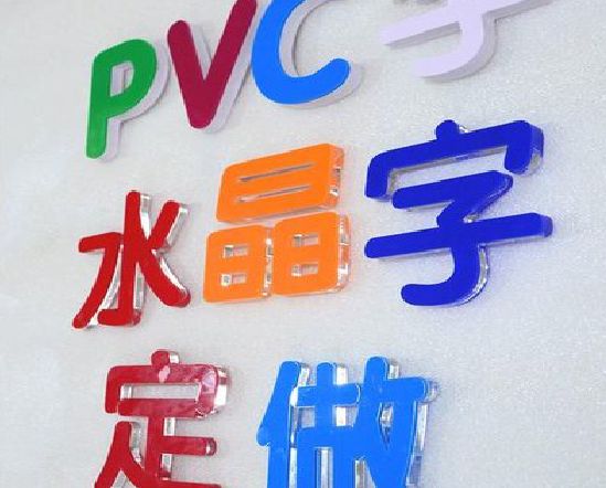 峨眉山门头水晶字的制作过程。