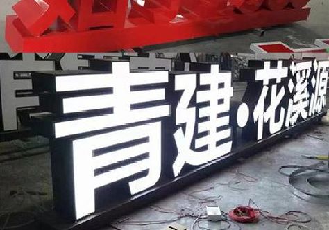 峨眉山打造更有特色的发光字招牌。
