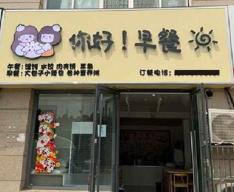峨眉山早餐店招牌如何设计制作？