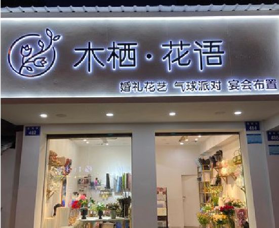 峨眉山各类广告招牌制作标准。
