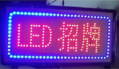 峨眉山LED招牌制作工艺与方法。