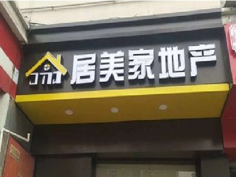 峨眉山门头广告牌怎么有效控制成本？