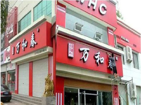 峨眉山店面招牌制作技巧。