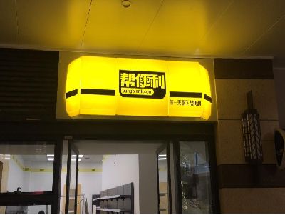 峨眉山灯箱门头的核心优势。