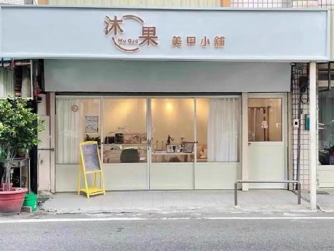 峨眉山美甲小店的招牌如何做，实用又不贵？